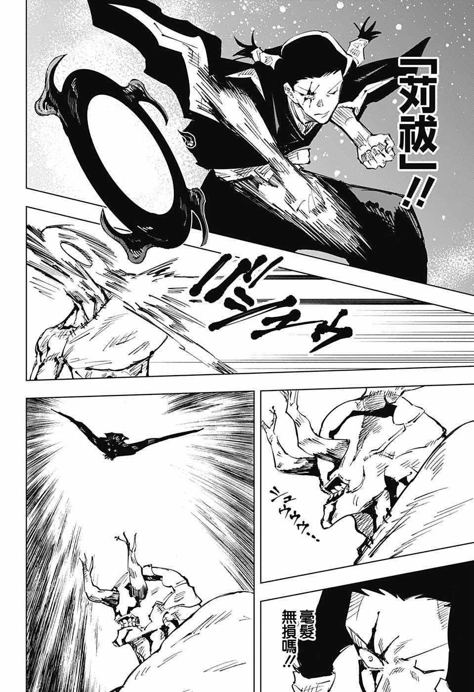 咒术回战韩漫全集-第45话无删减无遮挡章节图片 
