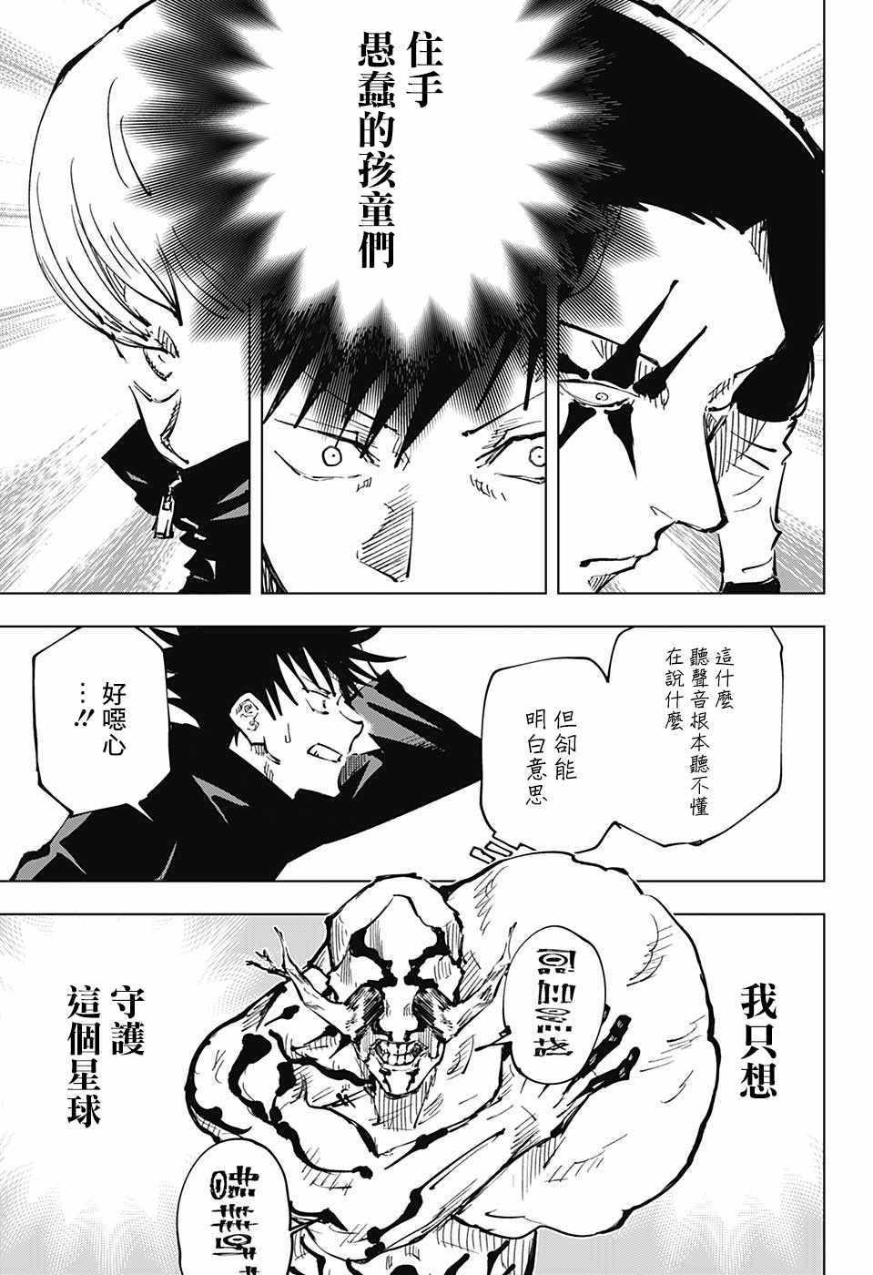 咒术回战韩漫全集-第45话无删减无遮挡章节图片 