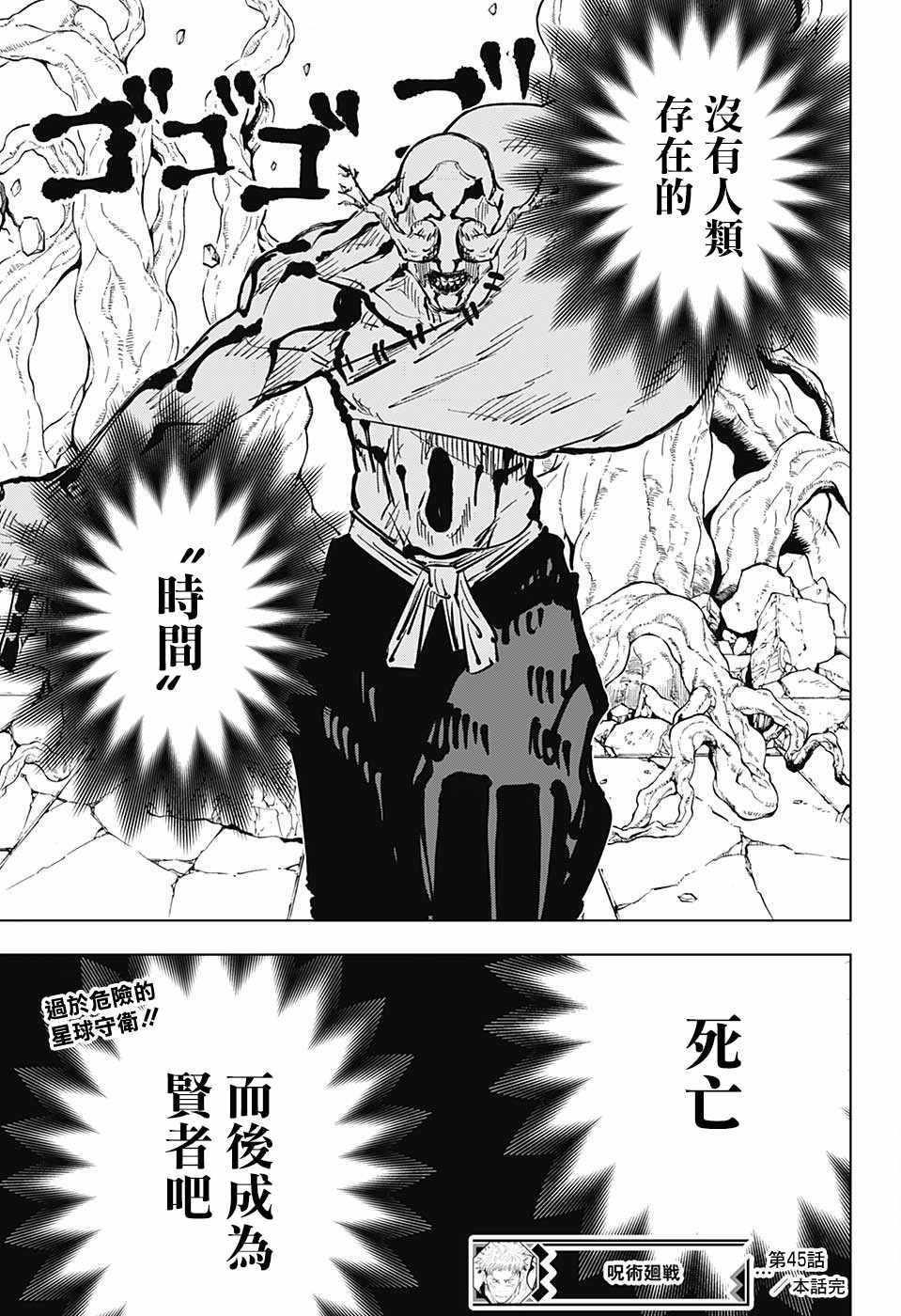 咒术回战韩漫全集-第45话无删减无遮挡章节图片 