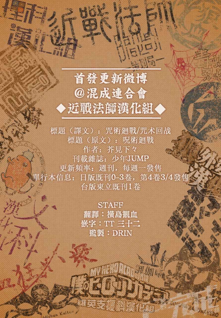 咒术回战韩漫全集-第45话无删减无遮挡章节图片 