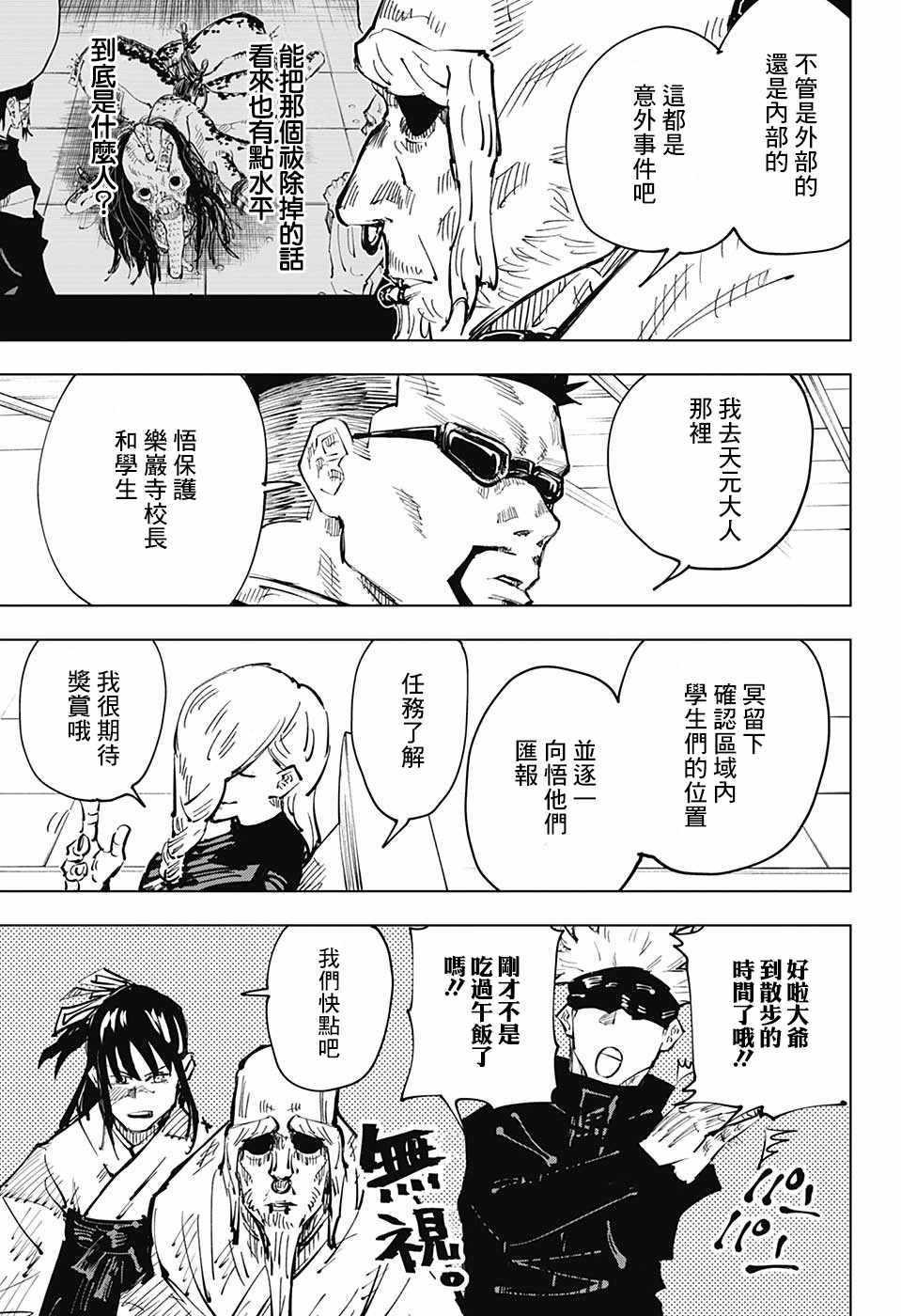 咒术回战韩漫全集-第45话无删减无遮挡章节图片 