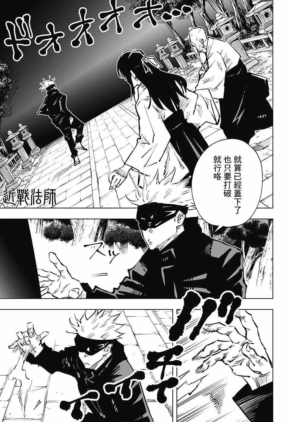 咒术回战韩漫全集-第45话无删减无遮挡章节图片 