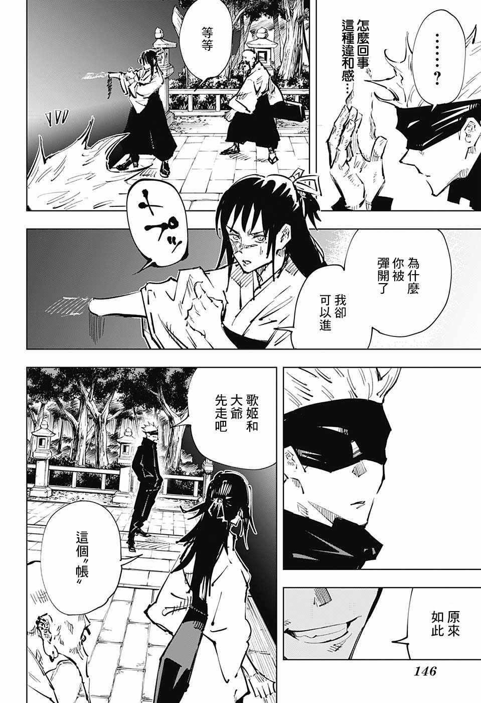 咒术回战韩漫全集-第45话无删减无遮挡章节图片 