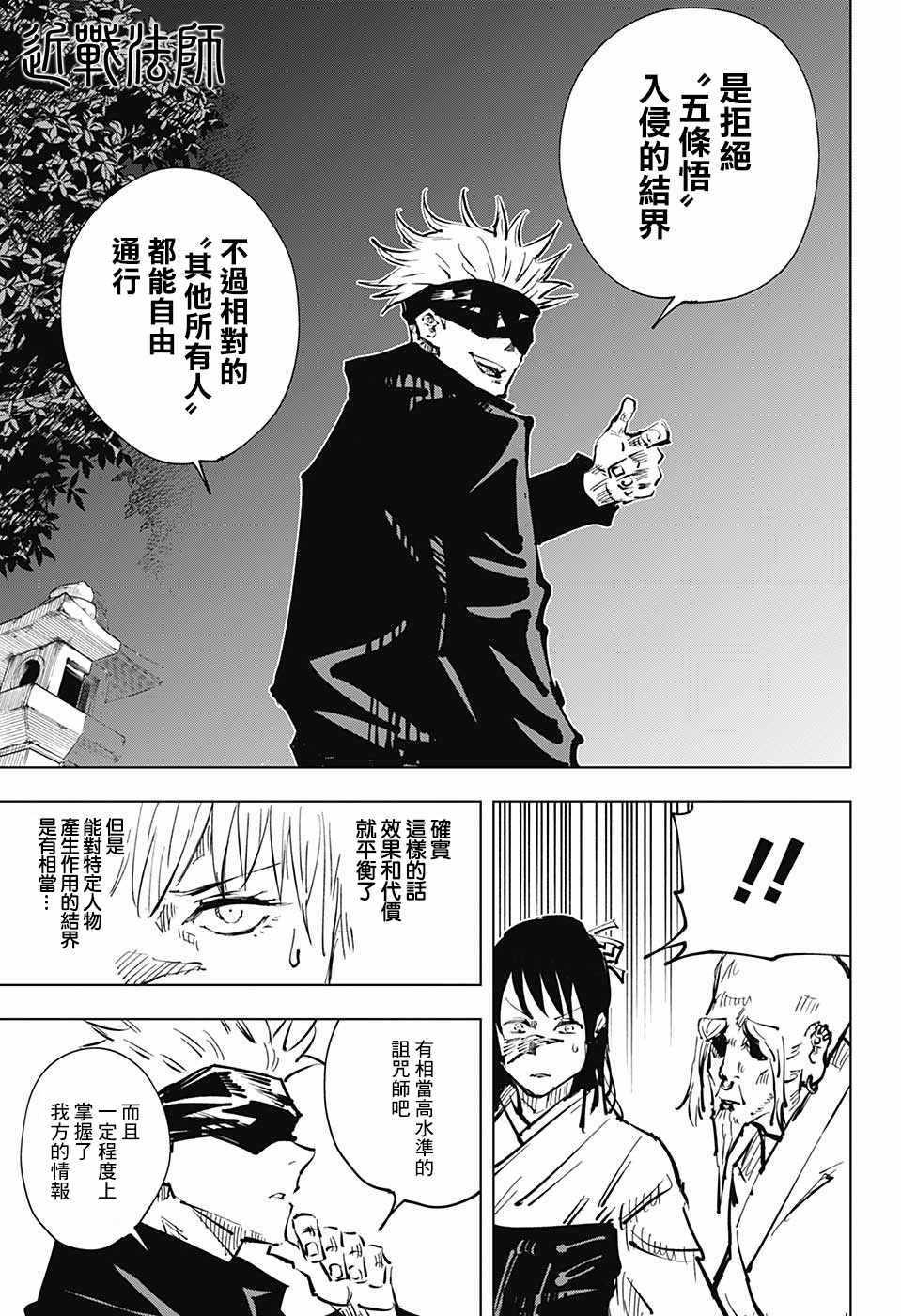咒术回战韩漫全集-第45话无删减无遮挡章节图片 