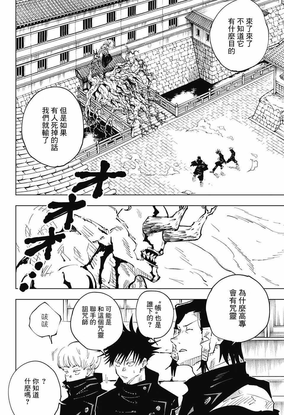 咒术回战韩漫全集-第45话无删减无遮挡章节图片 
