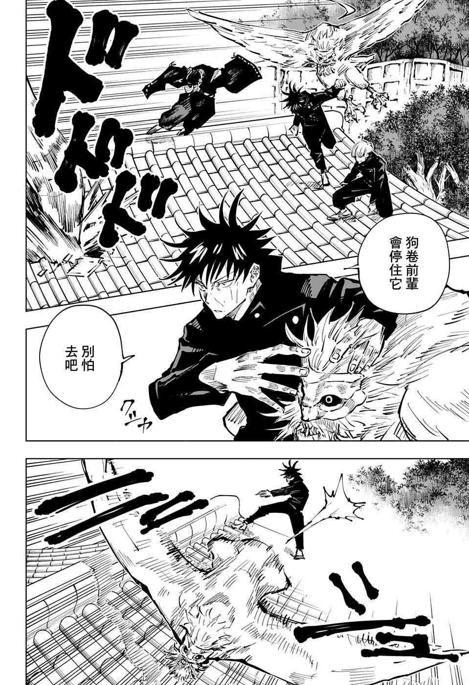 咒术回战韩漫全集-第46话无删减无遮挡章节图片 
