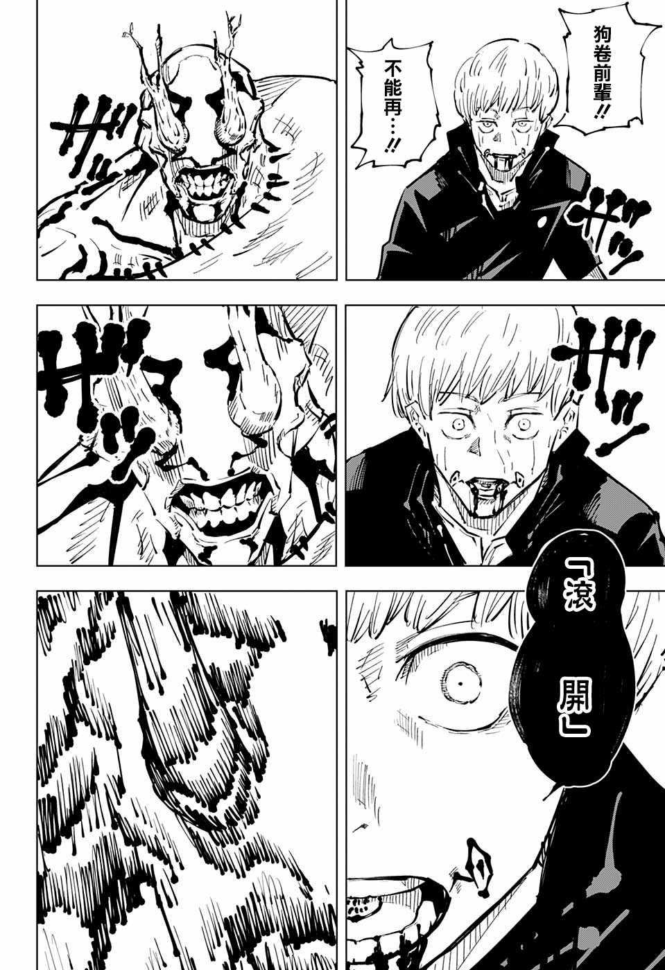 咒术回战韩漫全集-第46话无删减无遮挡章节图片 