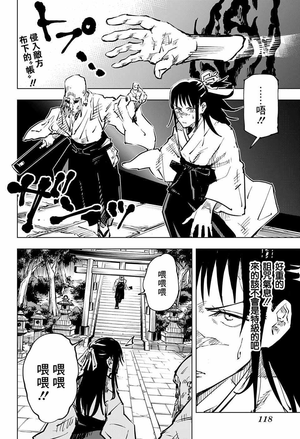 咒术回战韩漫全集-第46话无删减无遮挡章节图片 