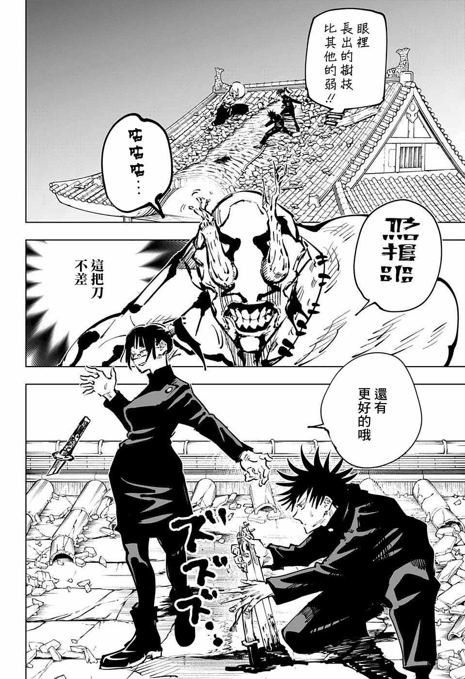 咒术回战韩漫全集-第46话无删减无遮挡章节图片 