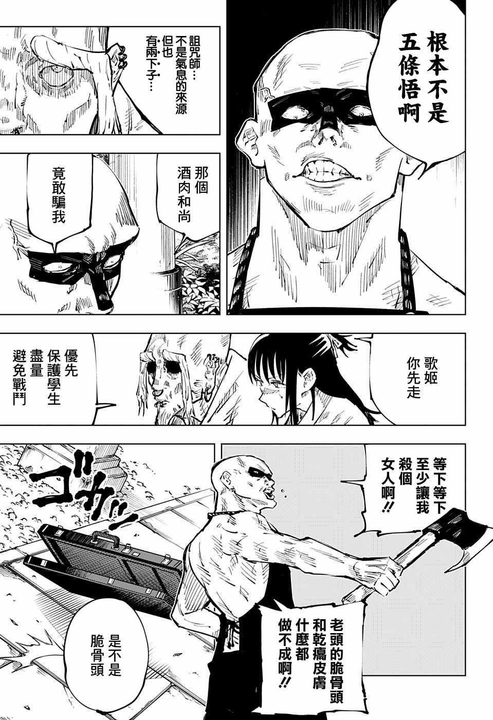咒术回战韩漫全集-第46话无删减无遮挡章节图片 