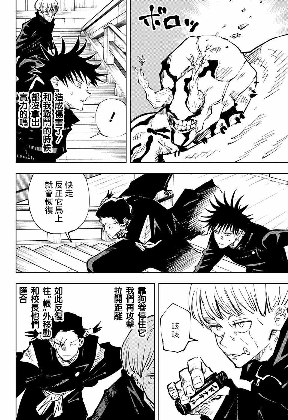 咒术回战韩漫全集-第46话无删减无遮挡章节图片 