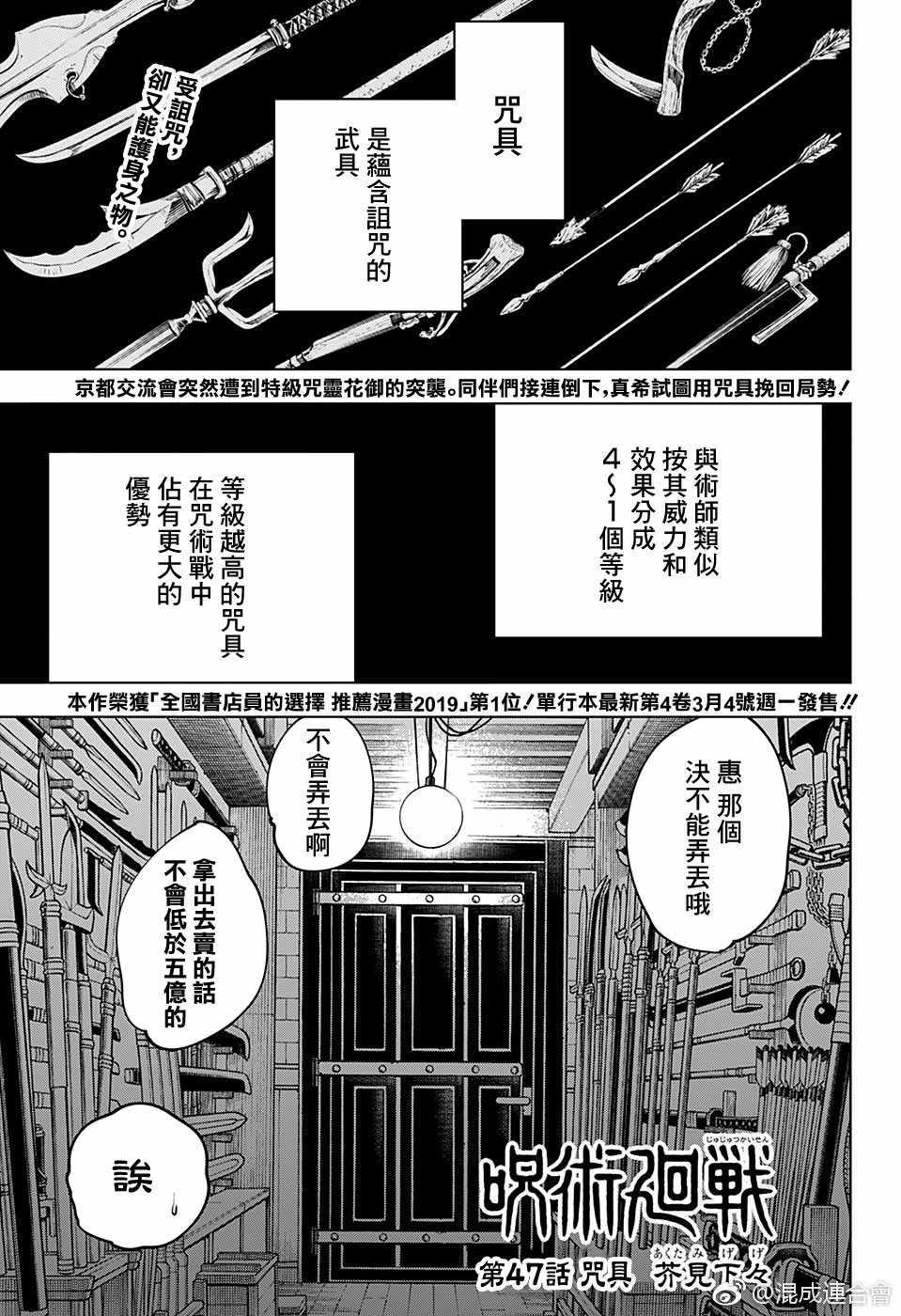 咒术回战韩漫全集-第47话无删减无遮挡章节图片 