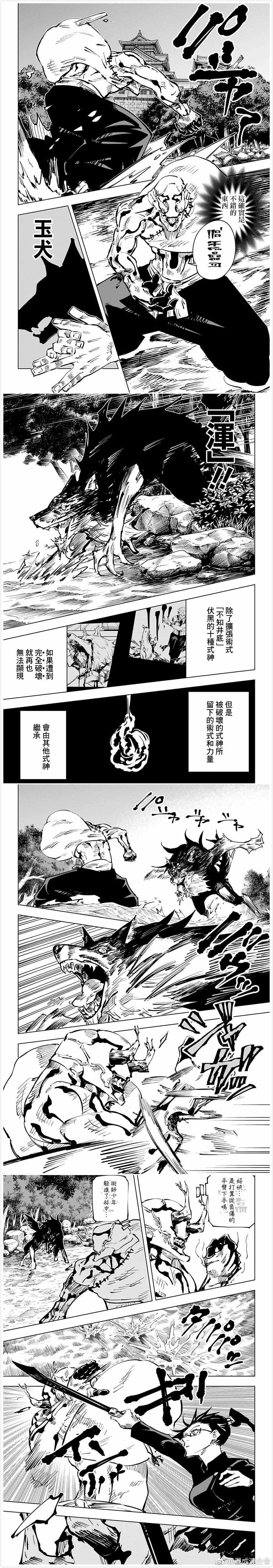 咒术回战韩漫全集-第47话无删减无遮挡章节图片 