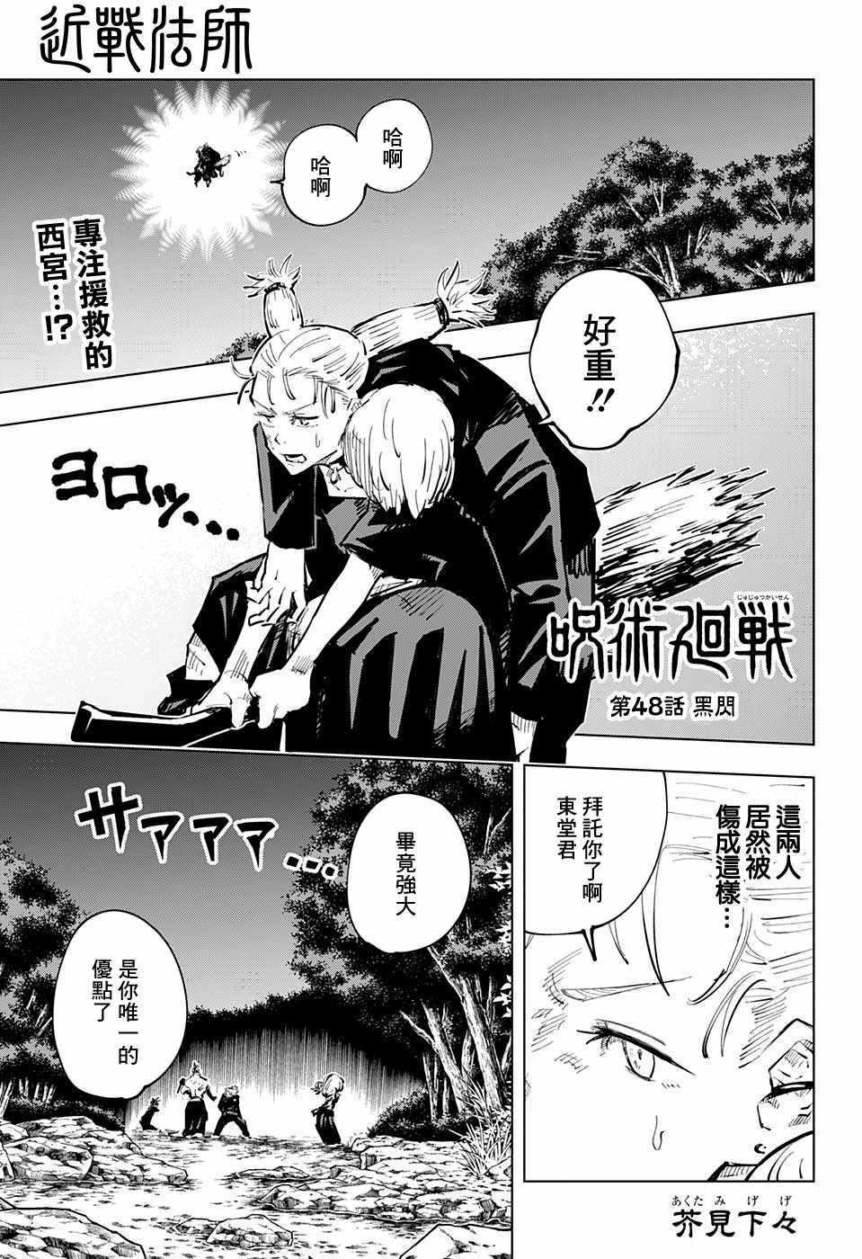 咒术回战韩漫全集-第48话无删减无遮挡章节图片 