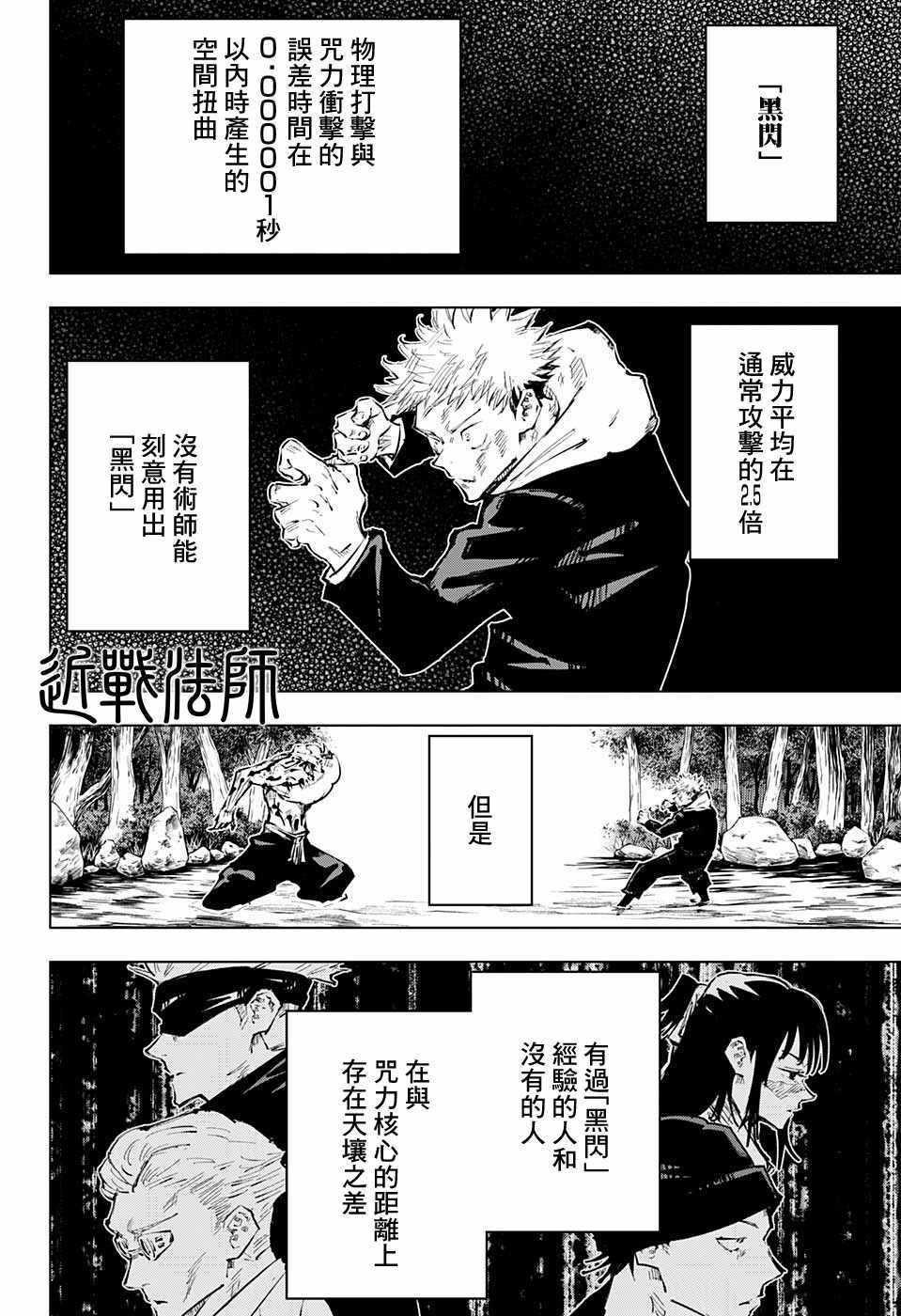 咒术回战韩漫全集-第48话无删减无遮挡章节图片 