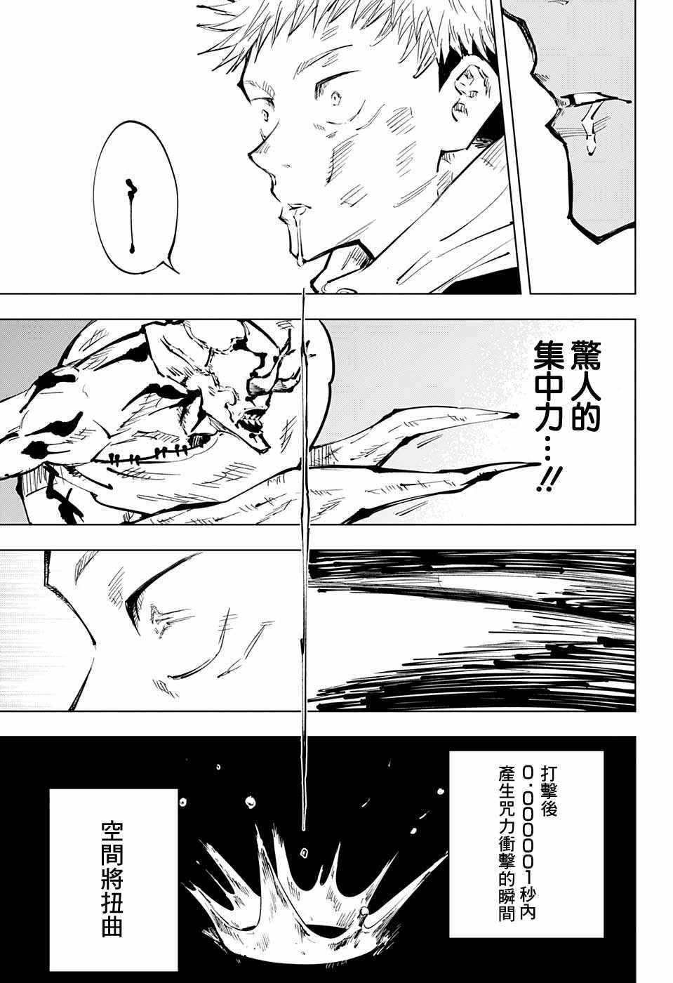 咒术回战韩漫全集-第48话无删减无遮挡章节图片 