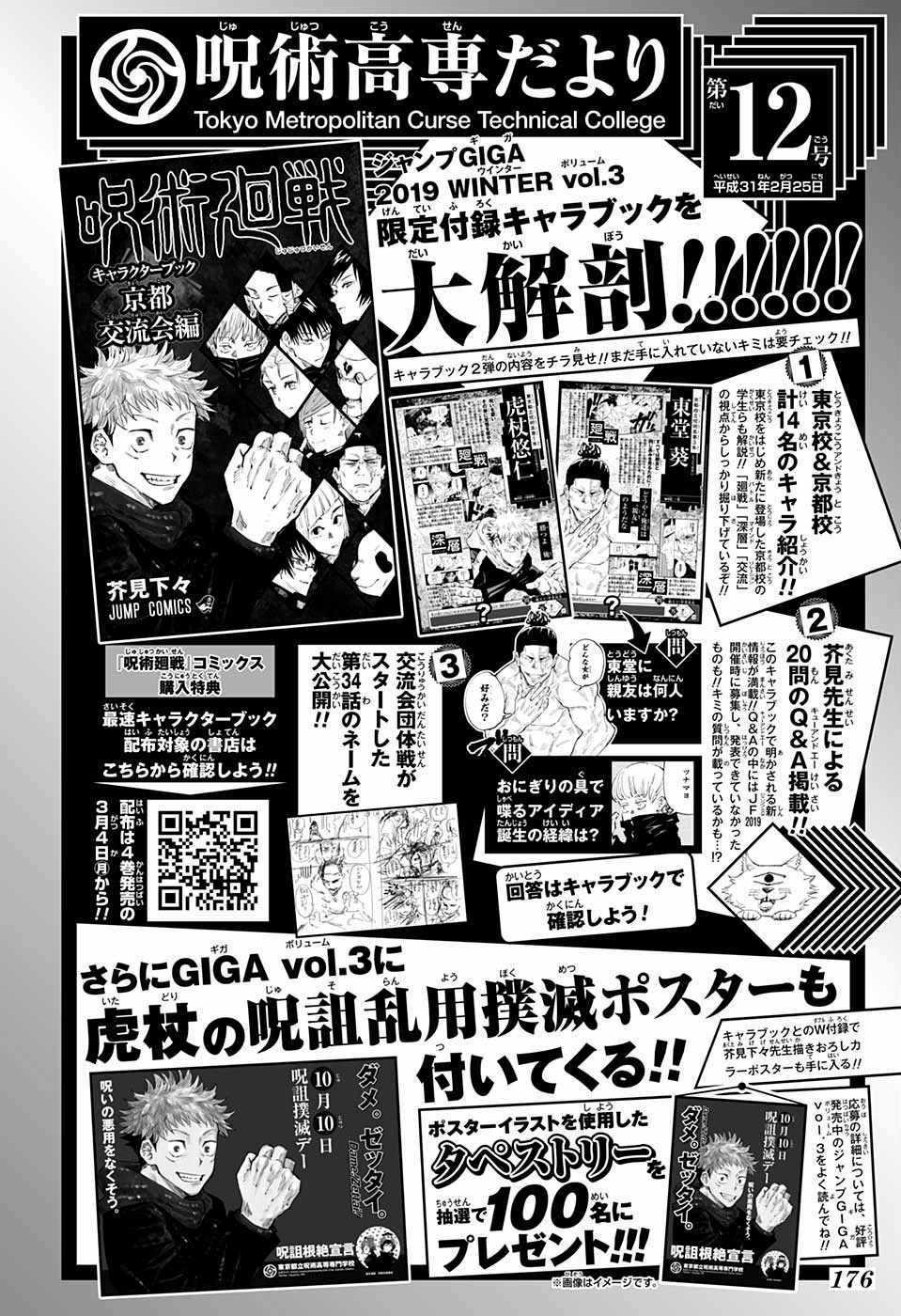 咒术回战韩漫全集-第48话无删减无遮挡章节图片 