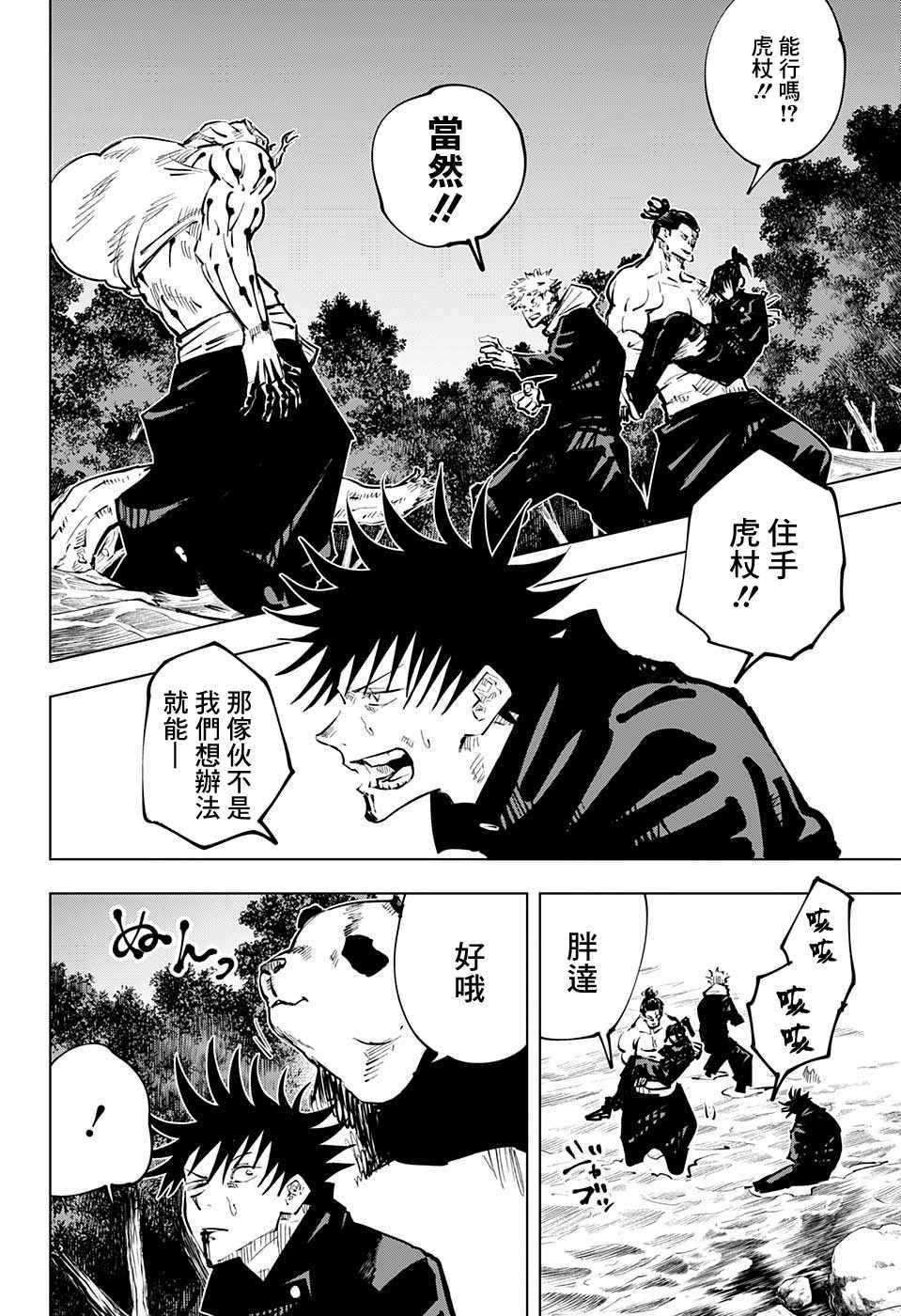 咒术回战韩漫全集-第48话无删减无遮挡章节图片 