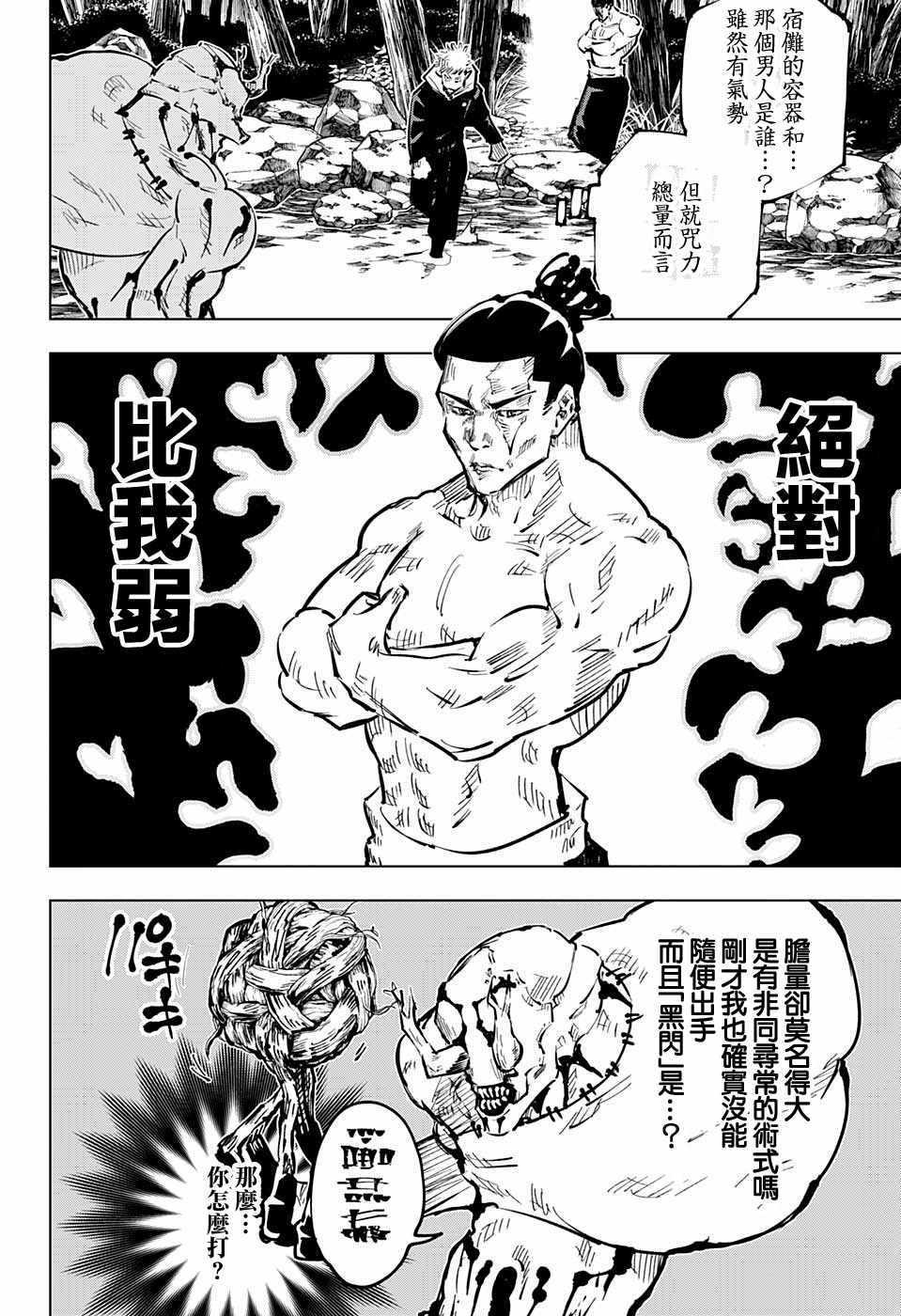 咒术回战韩漫全集-第48话无删减无遮挡章节图片 