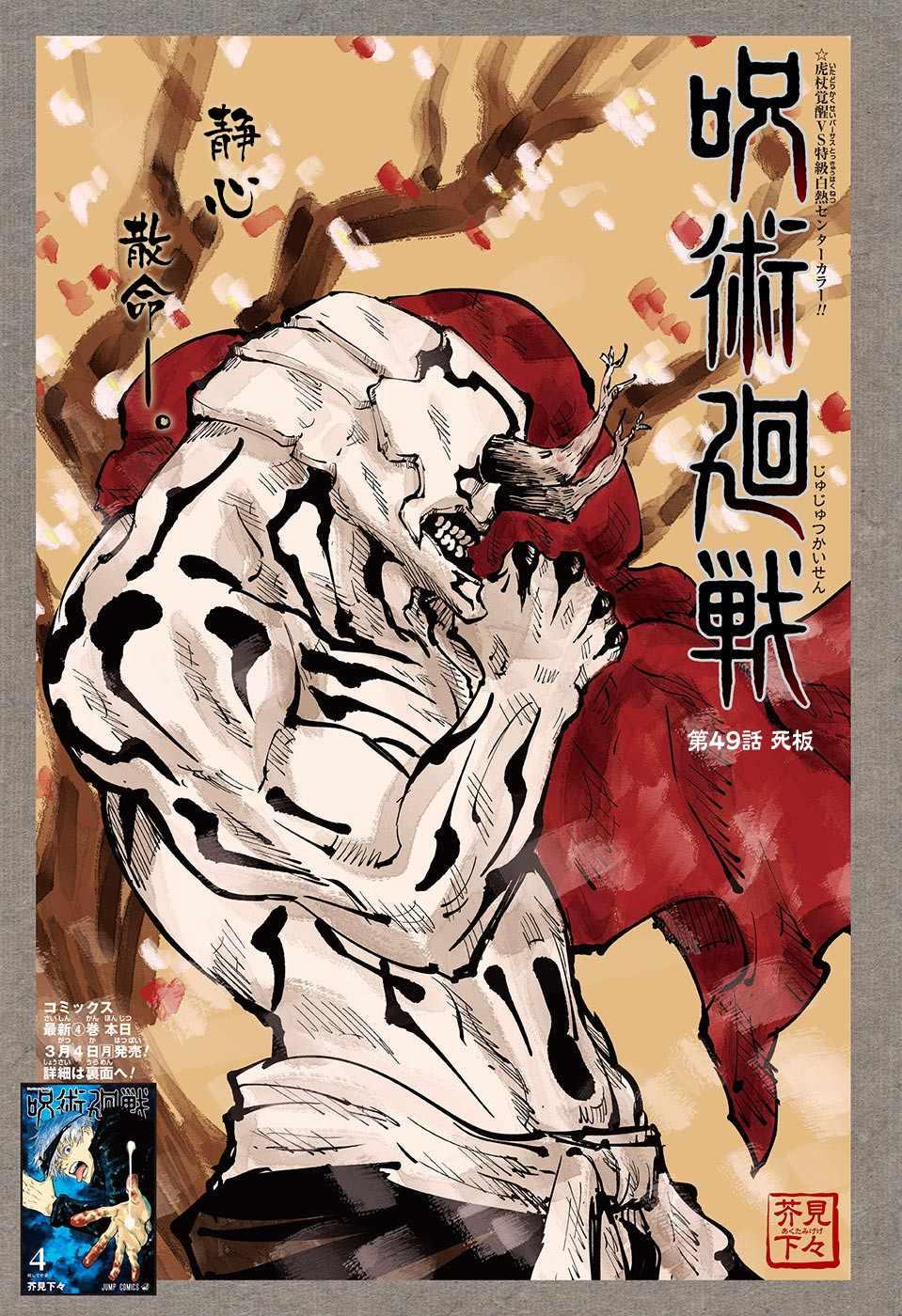 咒术回战韩漫全集-第49话无删减无遮挡章节图片 