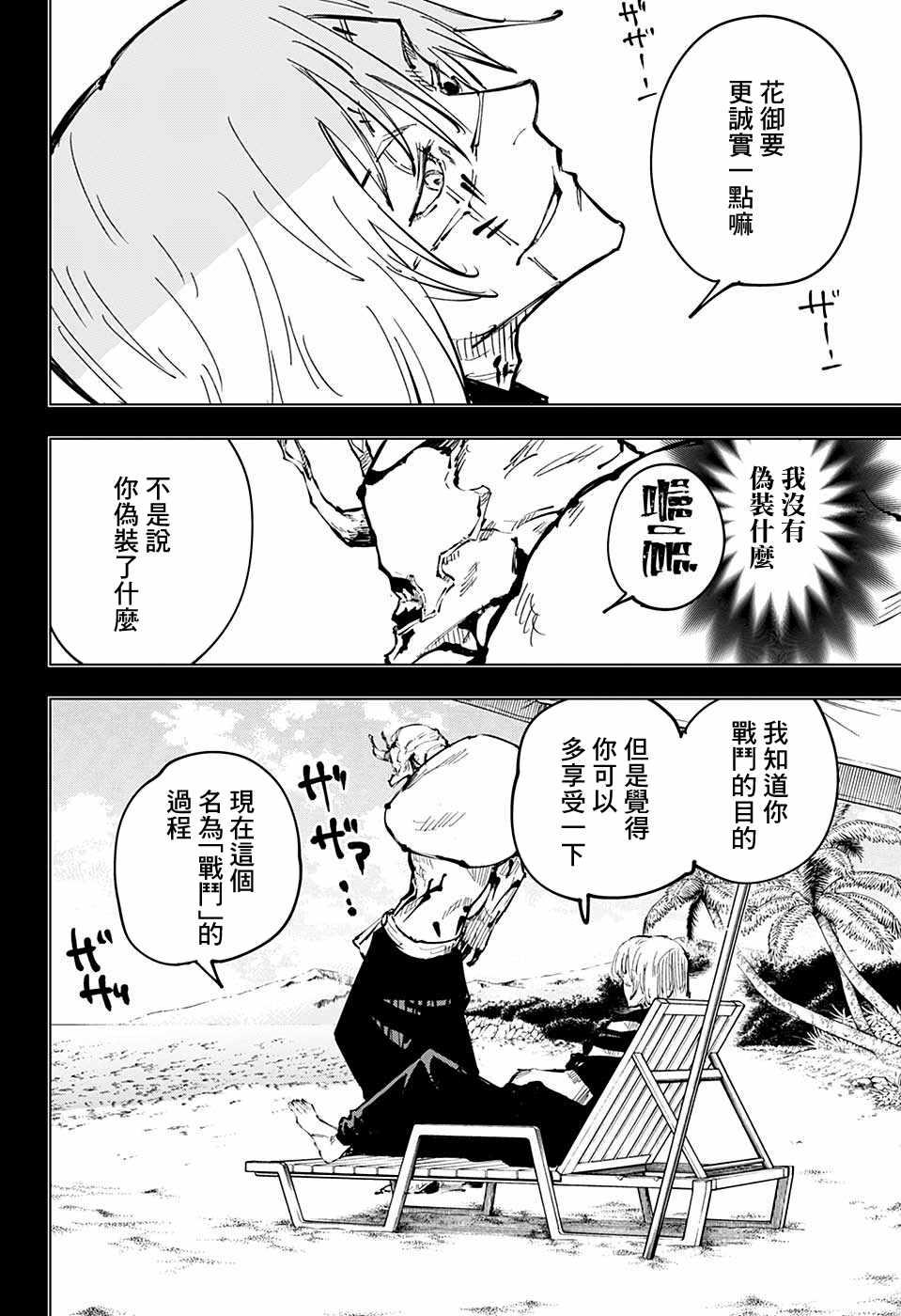 咒术回战韩漫全集-第49话无删减无遮挡章节图片 