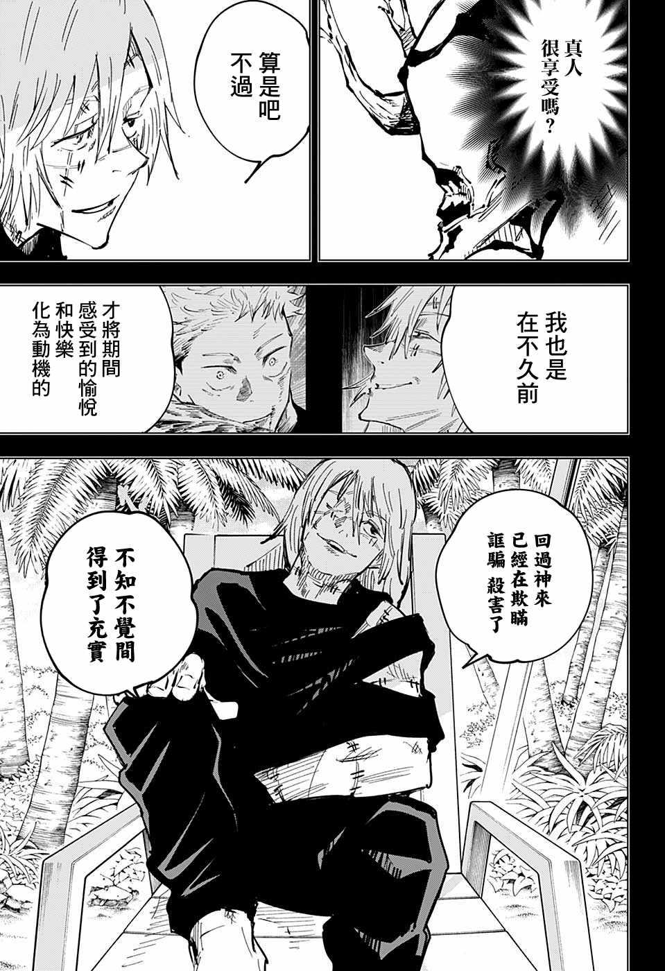 咒术回战韩漫全集-第49话无删减无遮挡章节图片 
