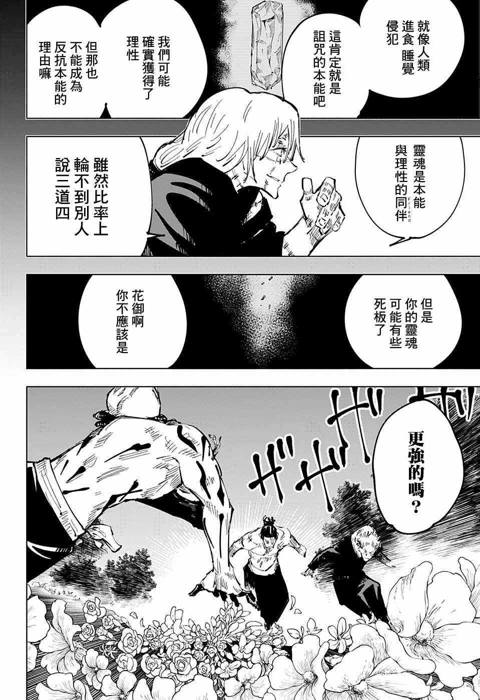 咒术回战韩漫全集-第49话无删减无遮挡章节图片 