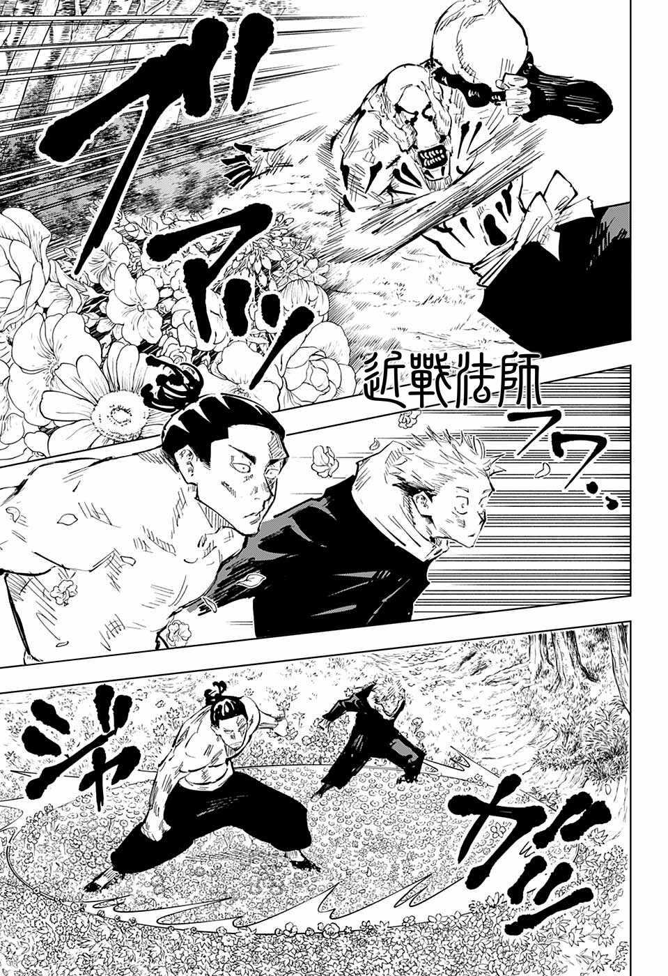 咒术回战韩漫全集-第49话无删减无遮挡章节图片 