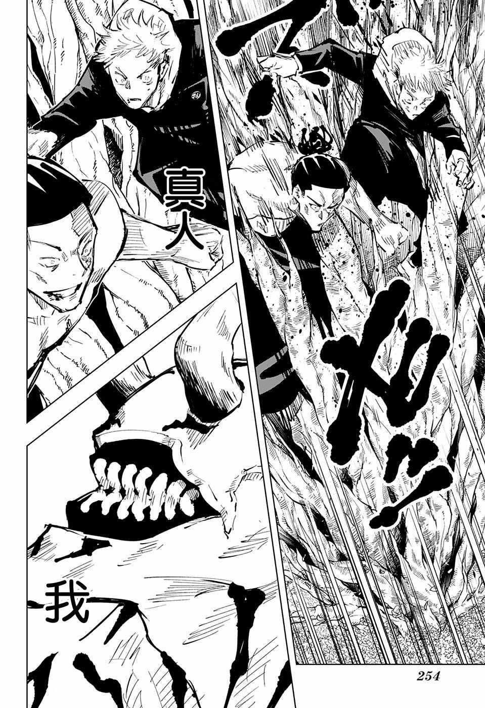咒术回战韩漫全集-第49话无删减无遮挡章节图片 