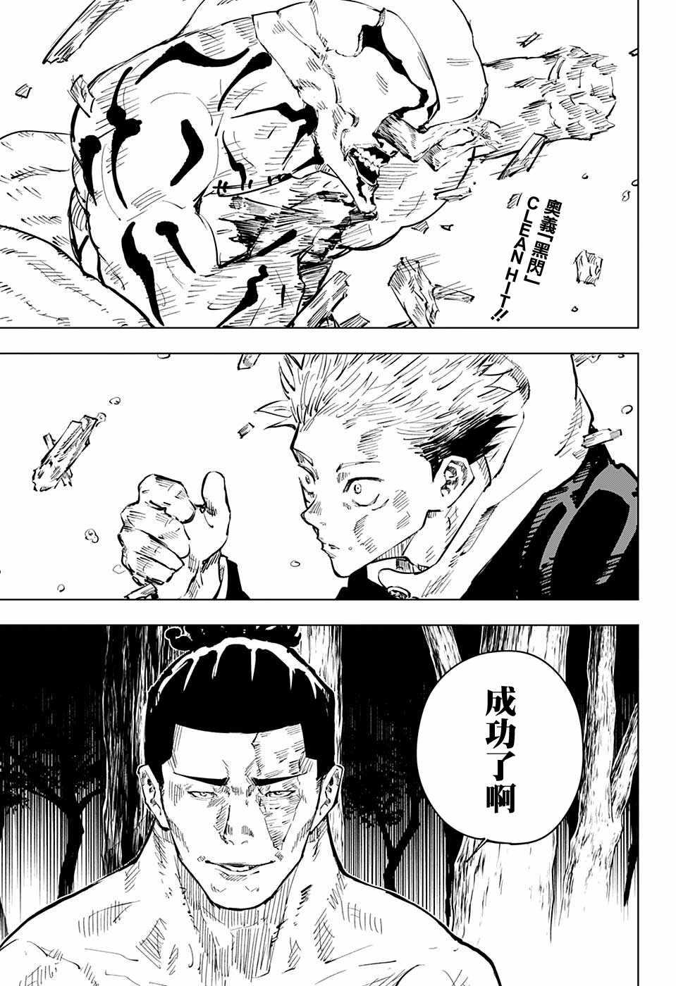 咒术回战韩漫全集-第49话无删减无遮挡章节图片 