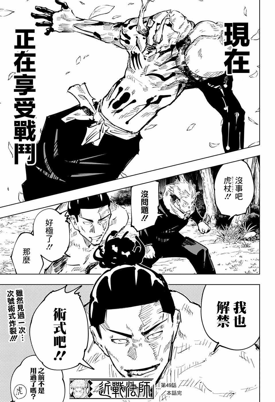 咒术回战韩漫全集-第49话无删减无遮挡章节图片 