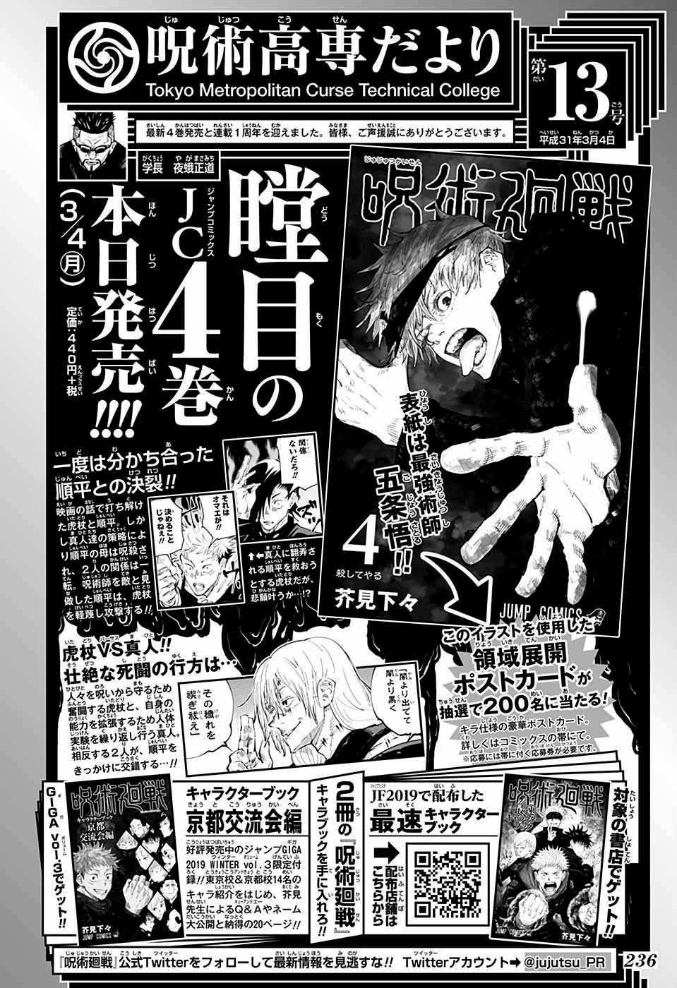 咒术回战韩漫全集-第49话无删减无遮挡章节图片 
