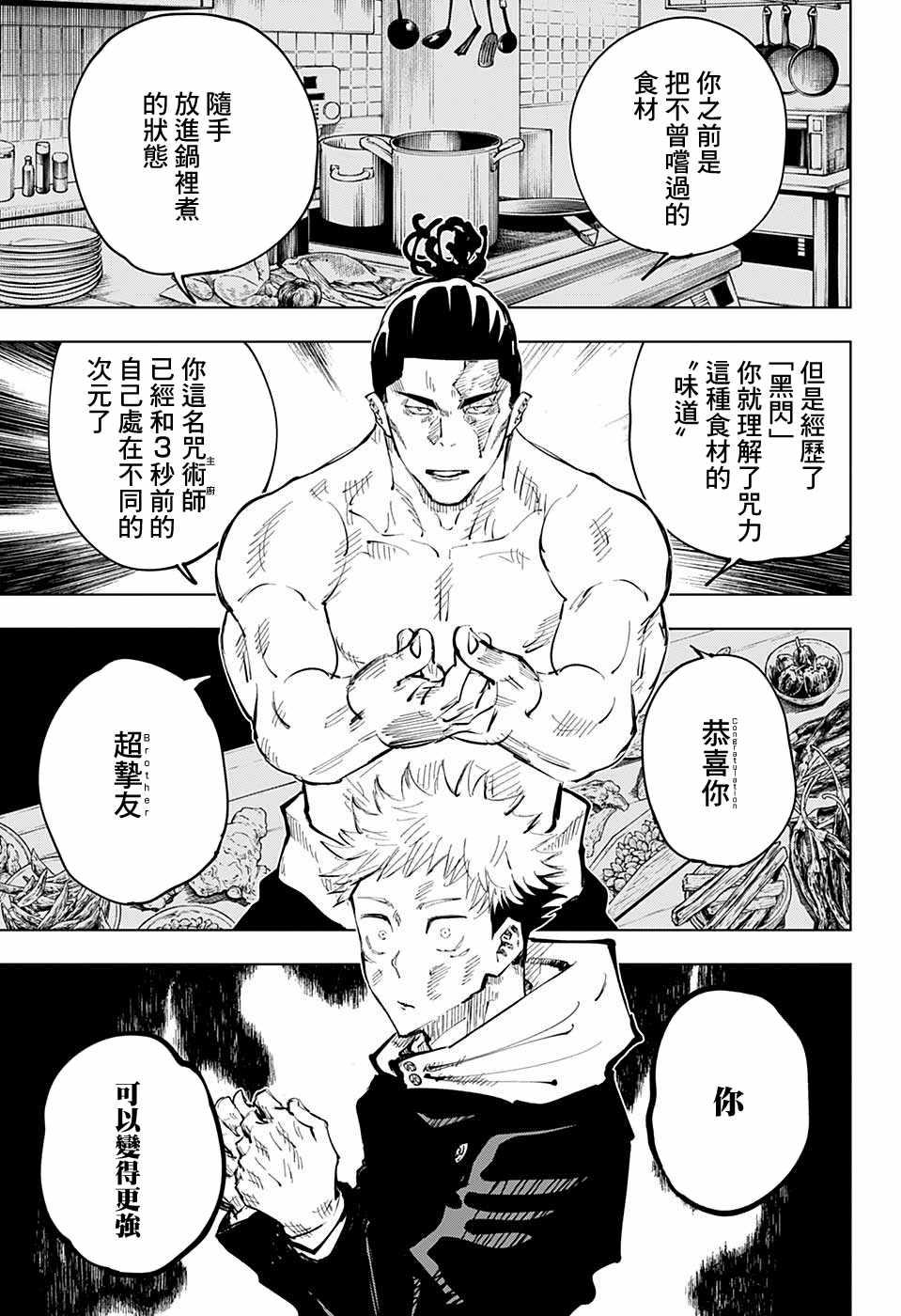 咒术回战韩漫全集-第49话无删减无遮挡章节图片 