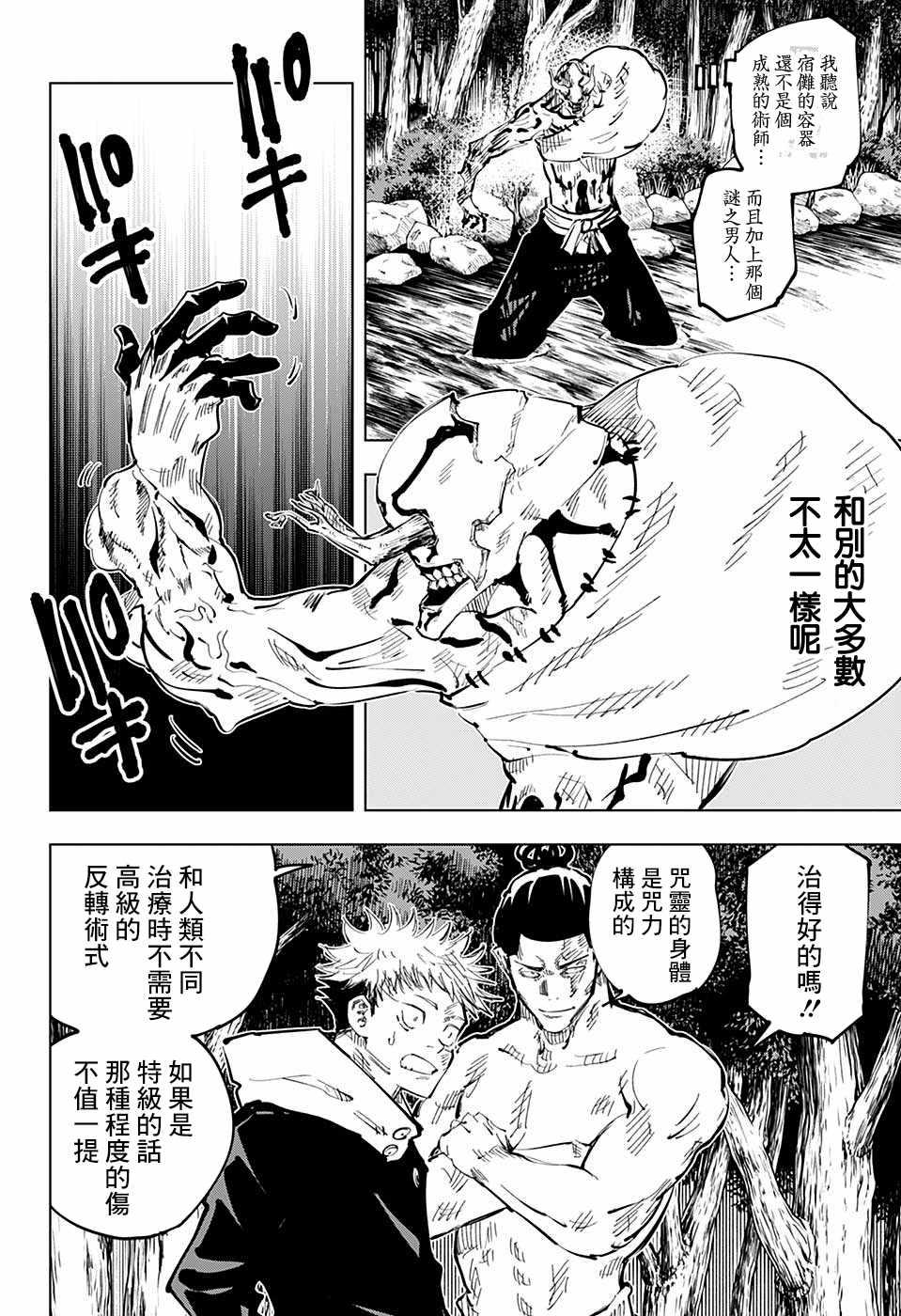 咒术回战韩漫全集-第49话无删减无遮挡章节图片 