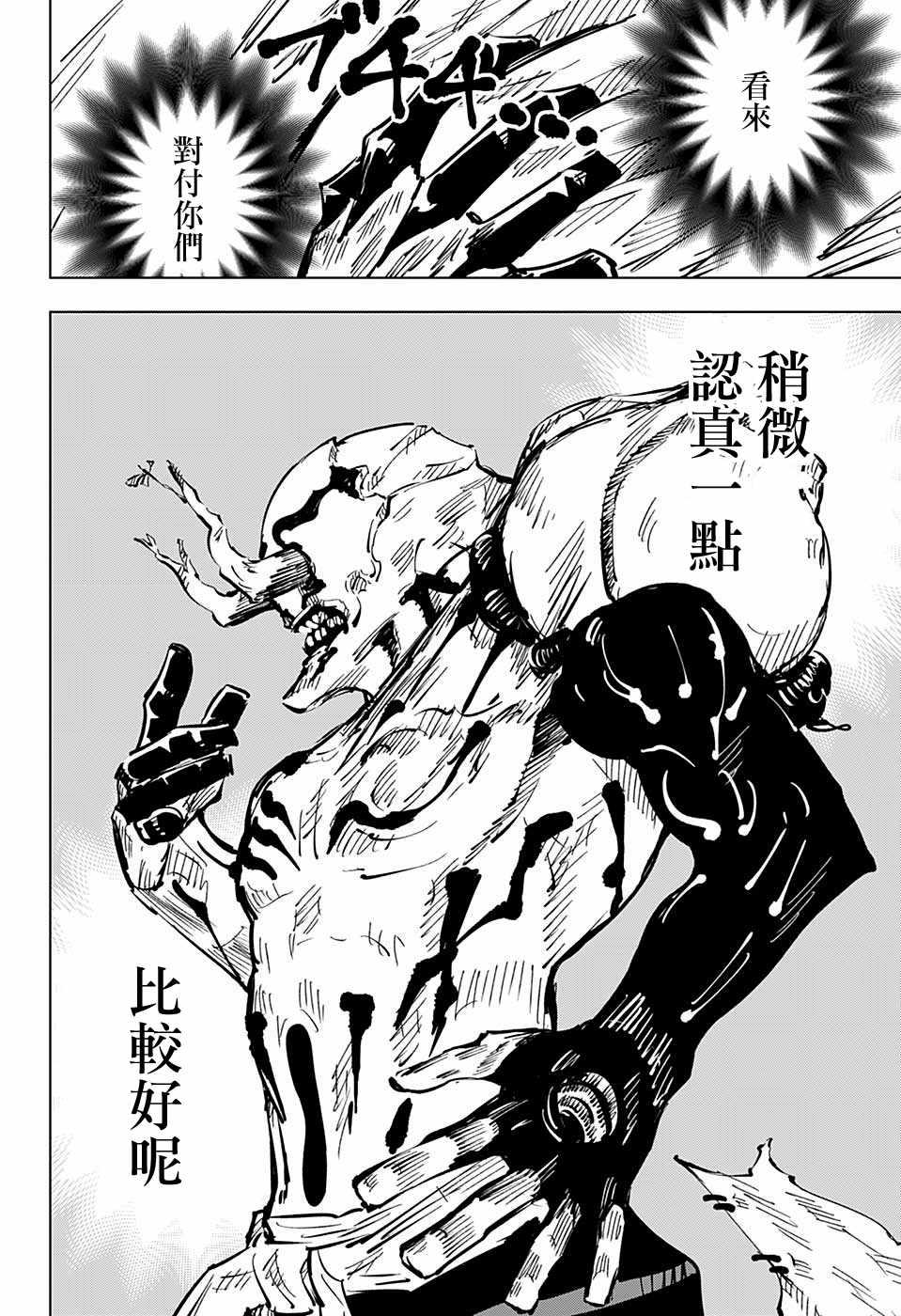 咒术回战韩漫全集-第49话无删减无遮挡章节图片 