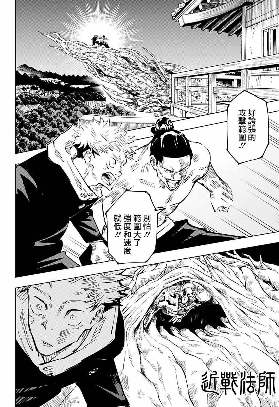 咒术回战韩漫全集-第49话无删减无遮挡章节图片 