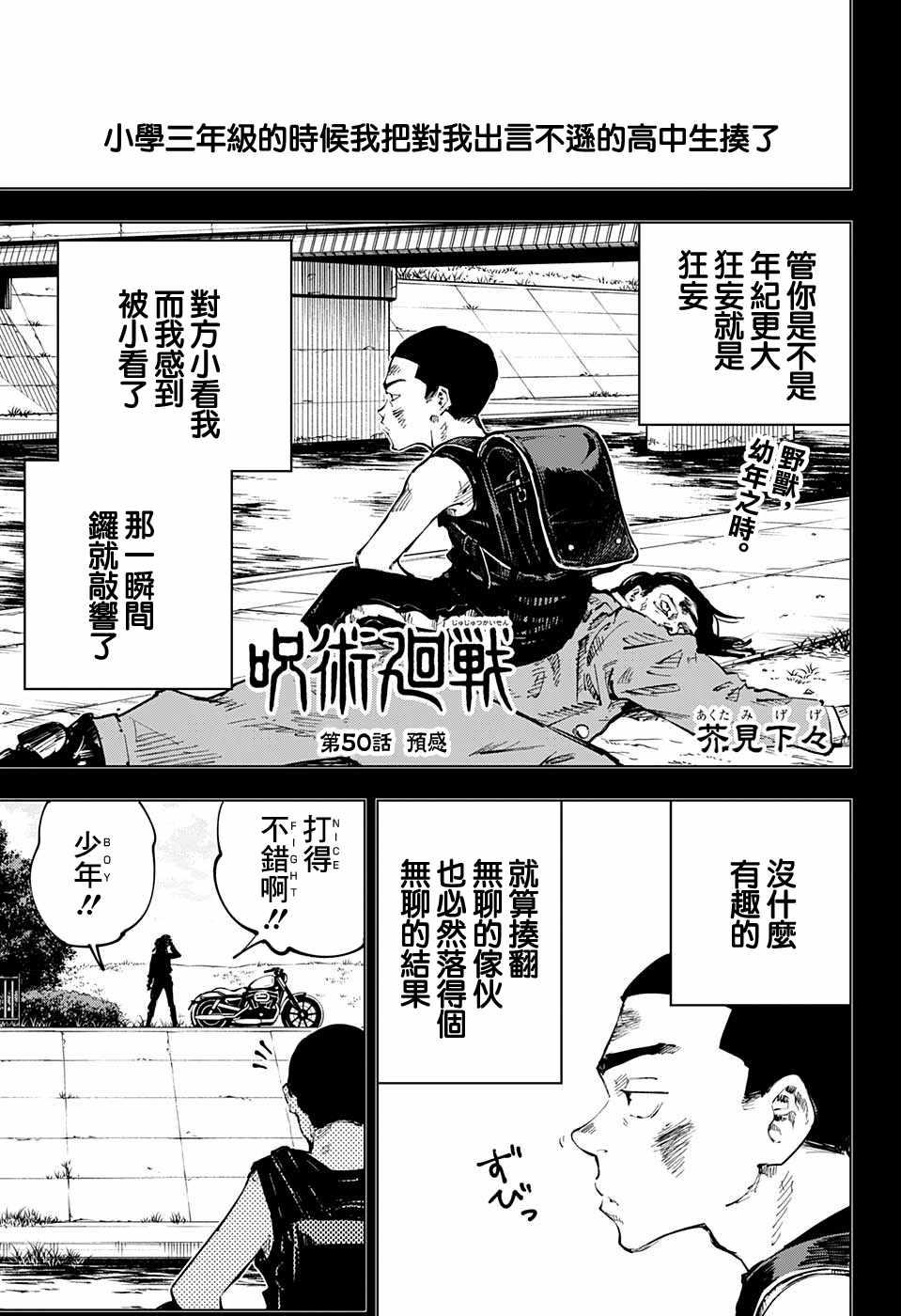 咒术回战韩漫全集-第50话无删减无遮挡章节图片 
