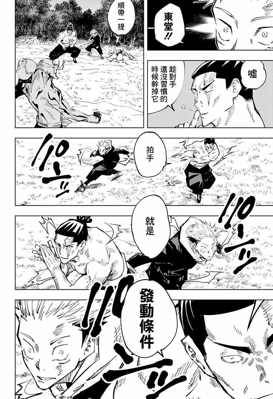 咒术回战韩漫全集-第50话无删减无遮挡章节图片 