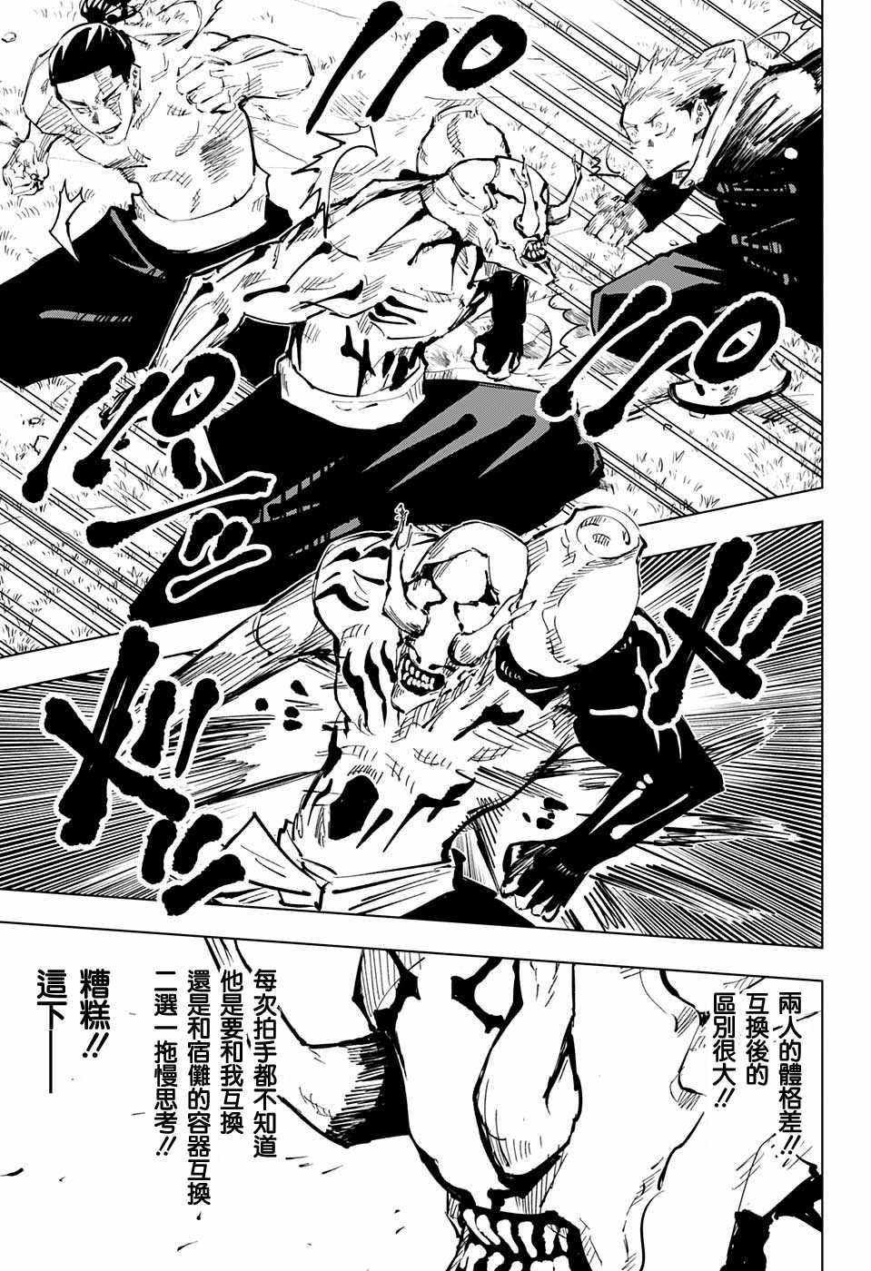 咒术回战韩漫全集-第50话无删减无遮挡章节图片 