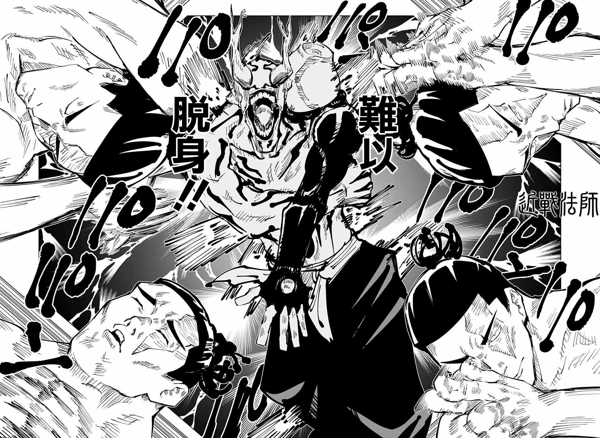 咒术回战韩漫全集-第50话无删减无遮挡章节图片 