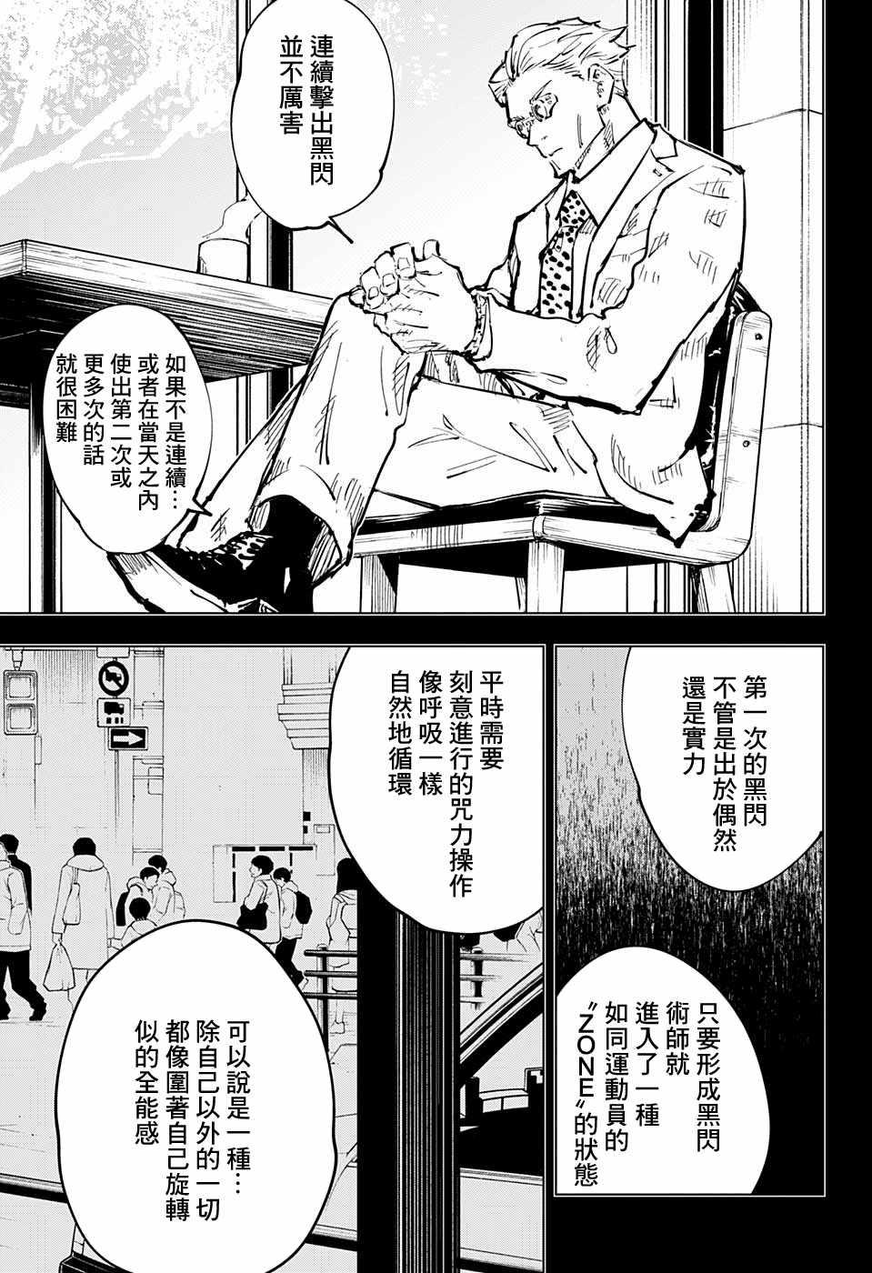 咒术回战韩漫全集-第50话无删减无遮挡章节图片 