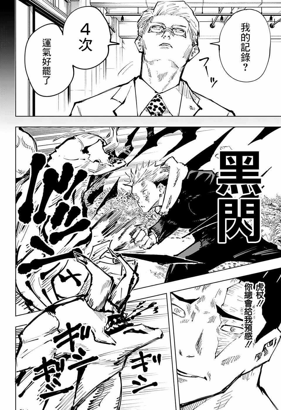 咒术回战韩漫全集-第50话无删减无遮挡章节图片 
