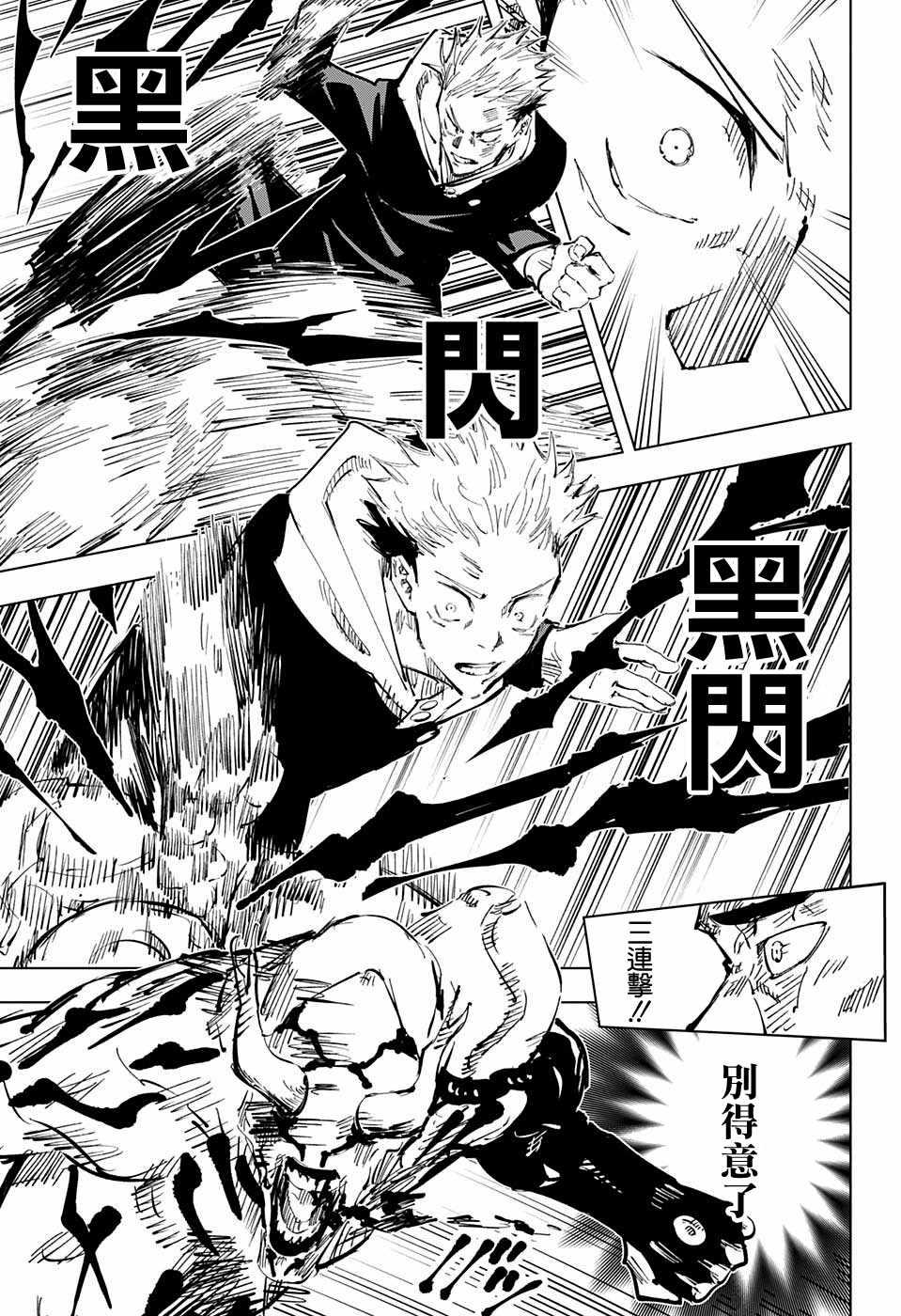 咒术回战韩漫全集-第50话无删减无遮挡章节图片 