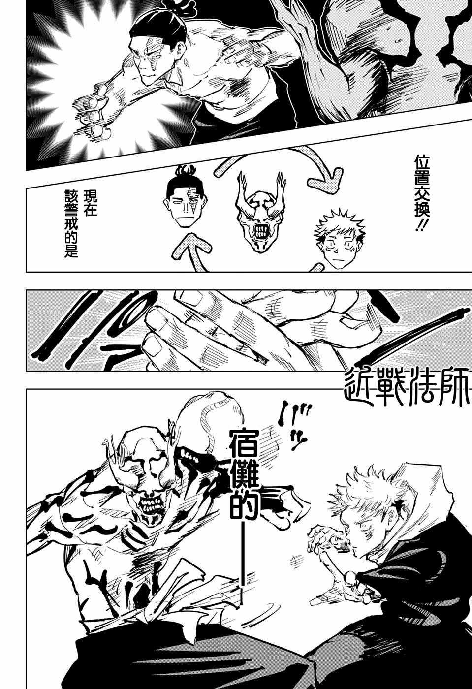 咒术回战韩漫全集-第50话无删减无遮挡章节图片 