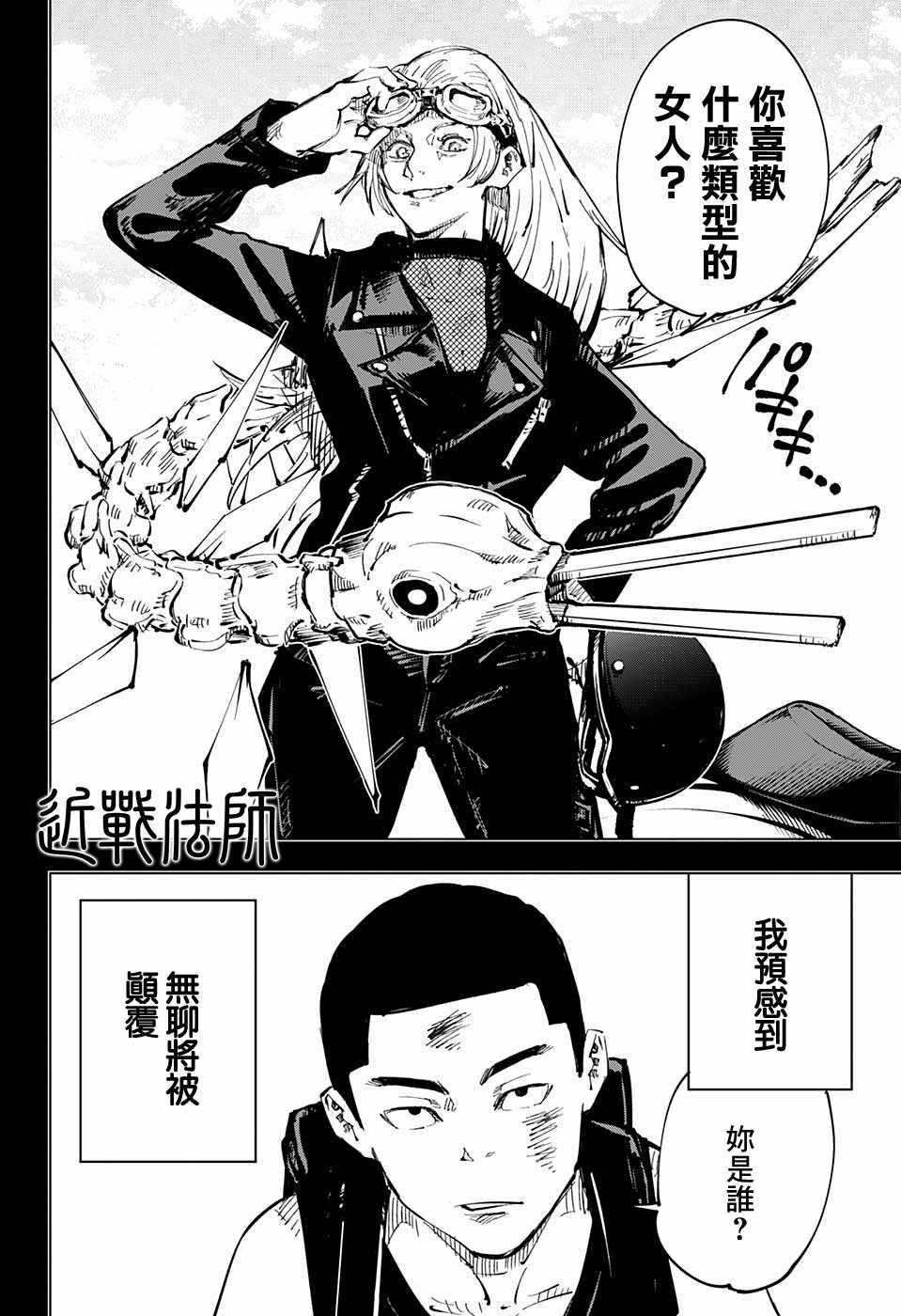 咒术回战韩漫全集-第50话无删减无遮挡章节图片 