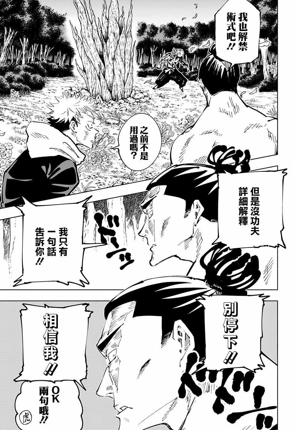 咒术回战韩漫全集-第50话无删减无遮挡章节图片 