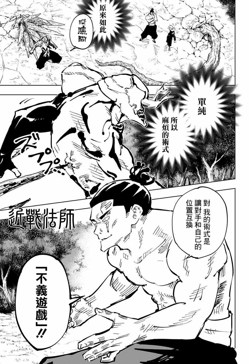 咒术回战韩漫全集-第50话无删减无遮挡章节图片 