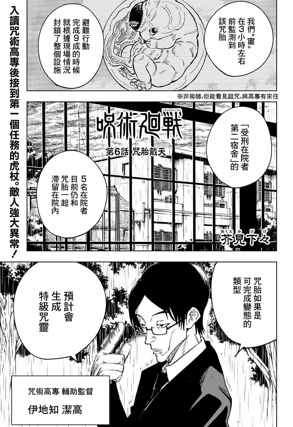咒术回战韩漫全集-第6话无删减无遮挡章节图片 