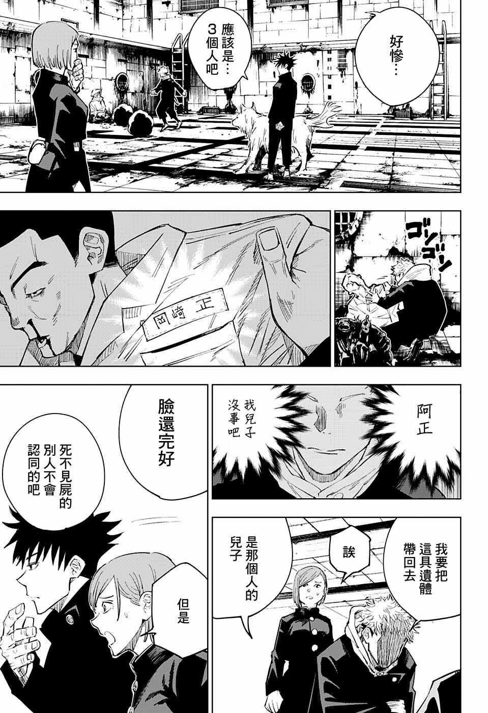 咒术回战韩漫全集-第6话无删减无遮挡章节图片 