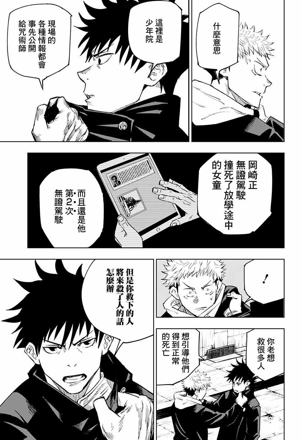 咒术回战韩漫全集-第6话无删减无遮挡章节图片 